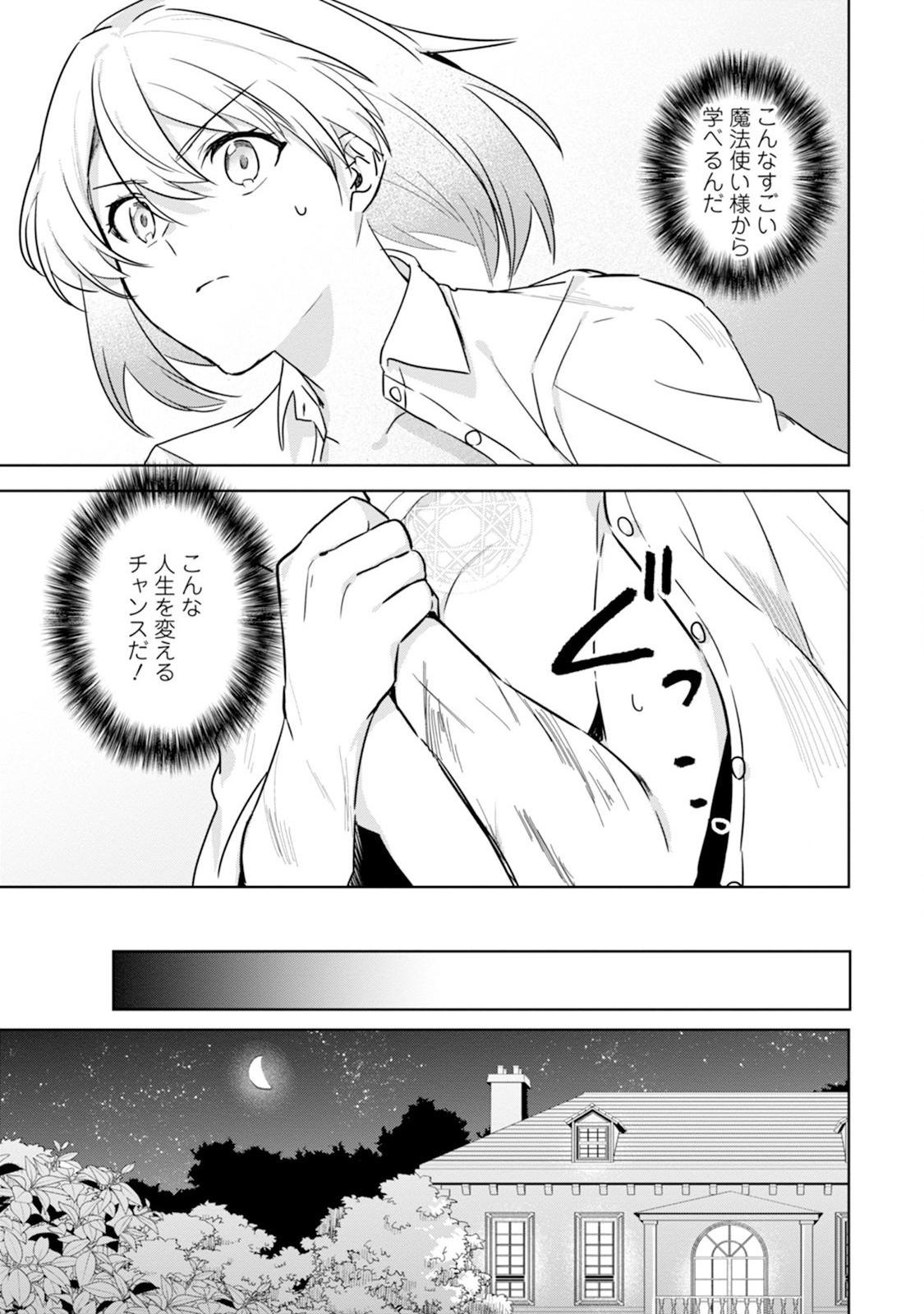 Shiitagerare Reijou wa Hitogirai no Mahoutsukai ni Deshiiri suru - Chapter 4 - Page 15