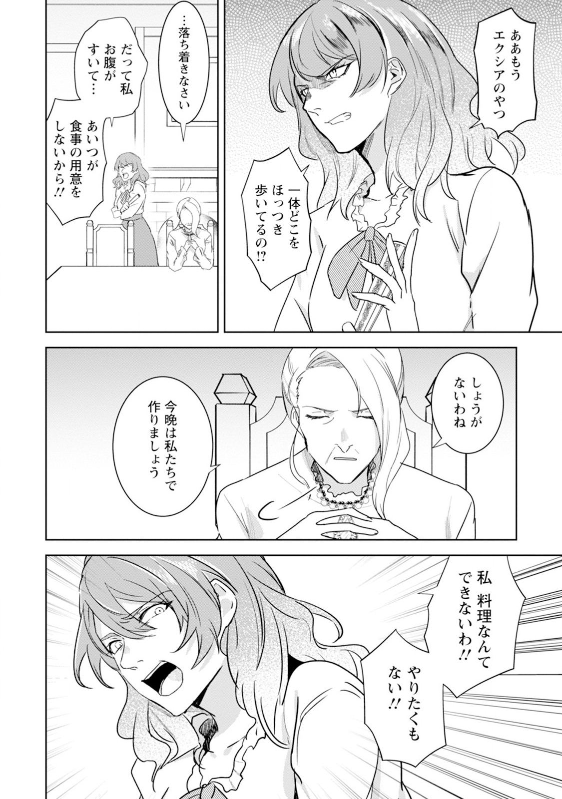 Shiitagerare Reijou wa Hitogirai no Mahoutsukai ni Deshiiri suru - Chapter 4 - Page 16