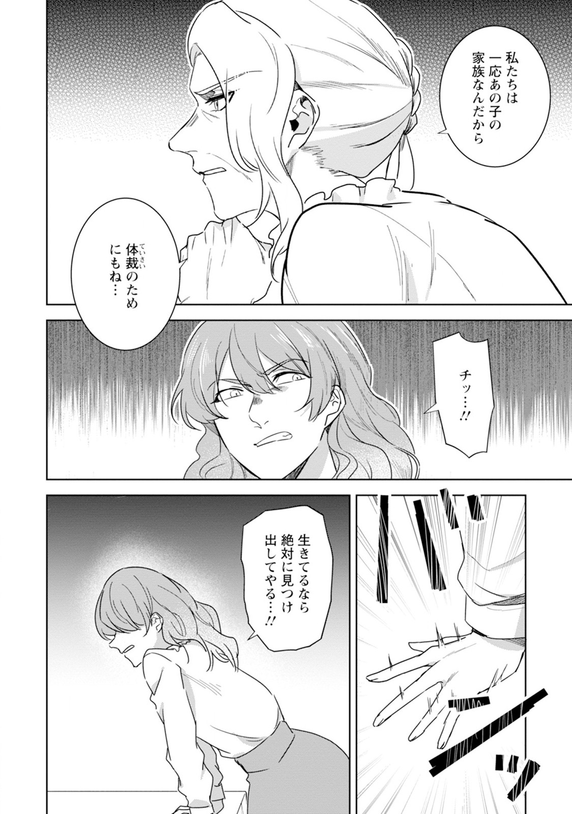 Shiitagerare Reijou wa Hitogirai no Mahoutsukai ni Deshiiri suru - Chapter 4 - Page 18