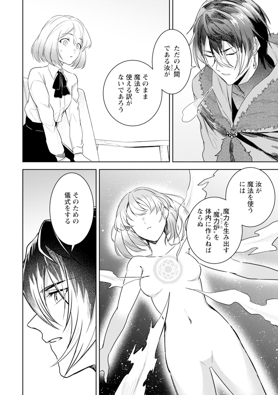 Shiitagerare Reijou wa Hitogirai no Mahoutsukai ni Deshiiri suru - Chapter 4 - Page 2