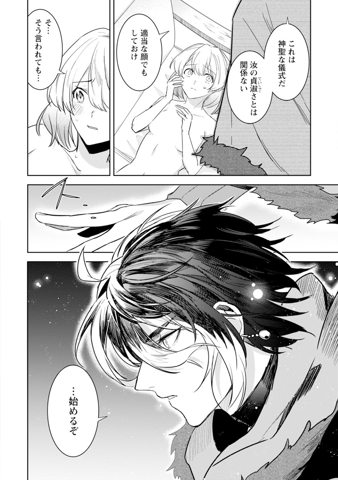 Shiitagerare Reijou wa Hitogirai no Mahoutsukai ni Deshiiri suru - Chapter 4 - Page 6