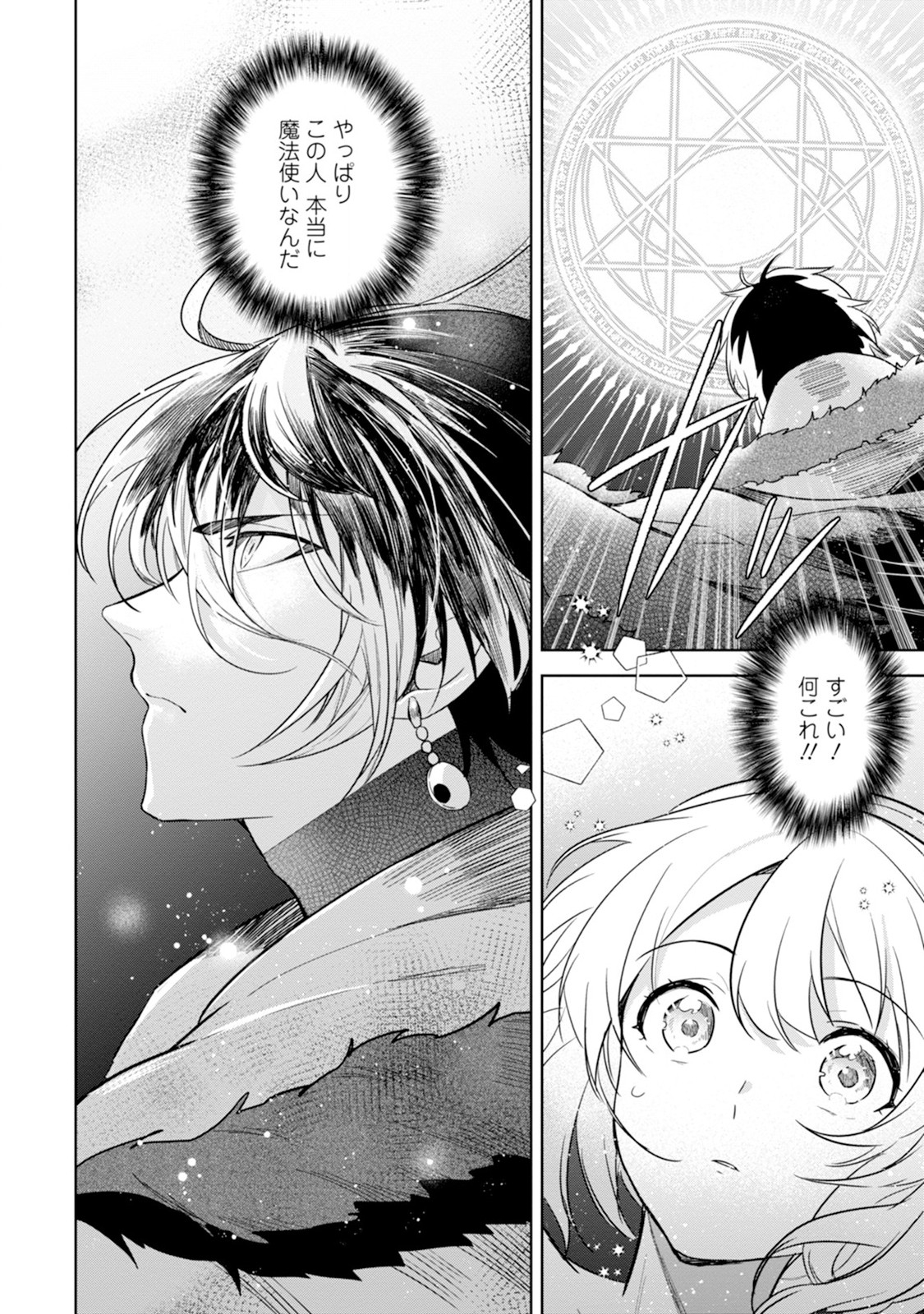 Shiitagerare Reijou wa Hitogirai no Mahoutsukai ni Deshiiri suru - Chapter 4 - Page 8