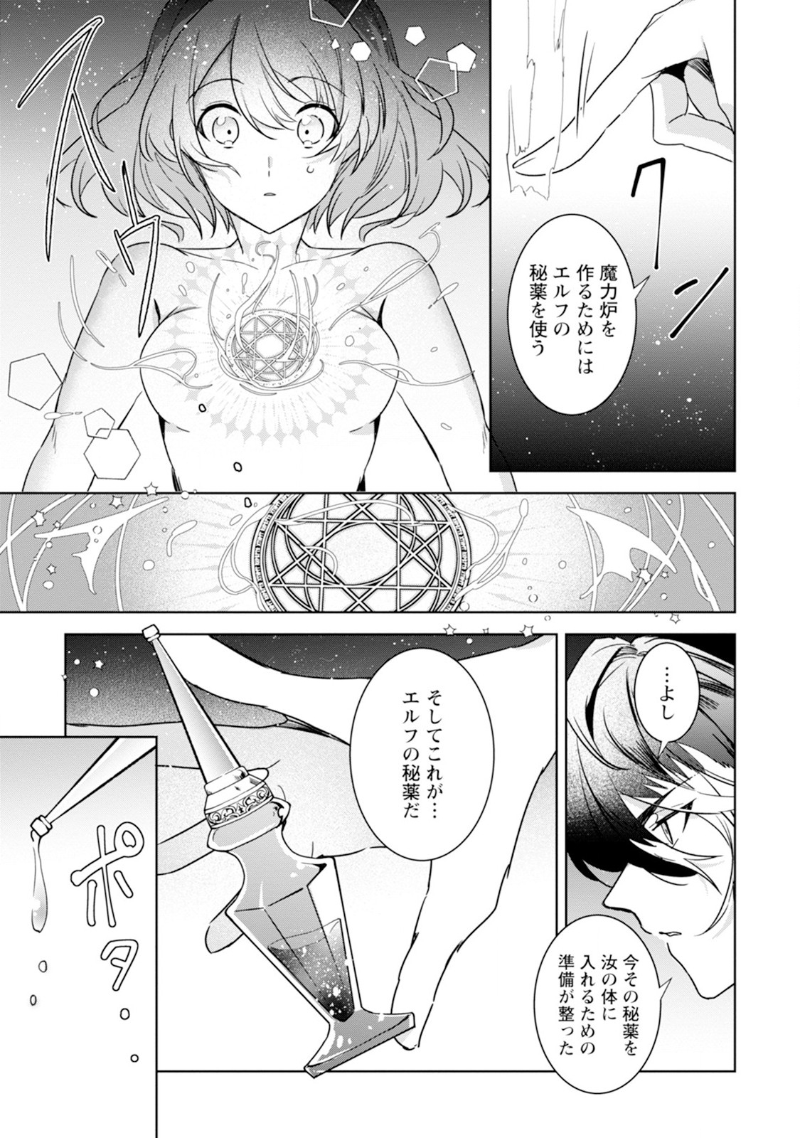 Shiitagerare Reijou wa Hitogirai no Mahoutsukai ni Deshiiri suru - Chapter 4 - Page 9