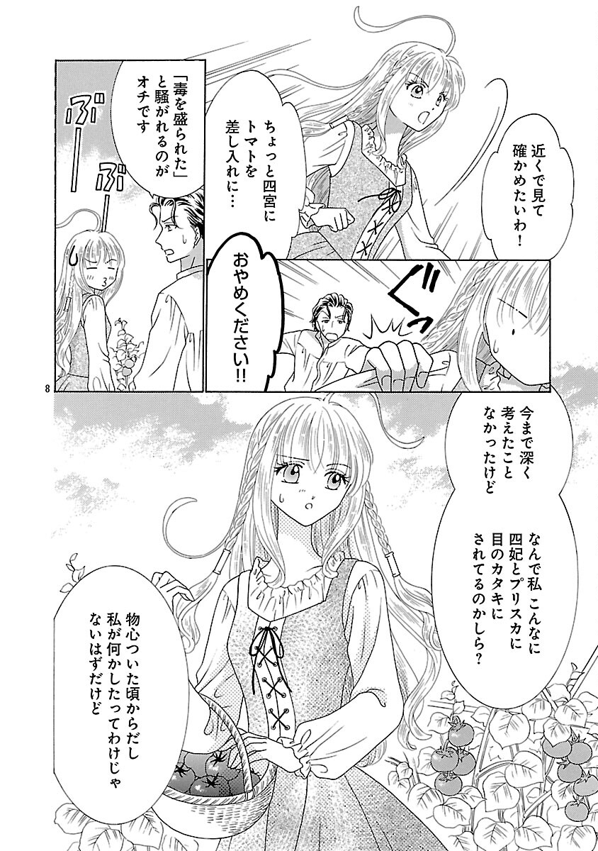 Shiitagerareta Maihime wa Seijo no Loop ni Ichigo de Aragau - Chapter 12 - Page 10