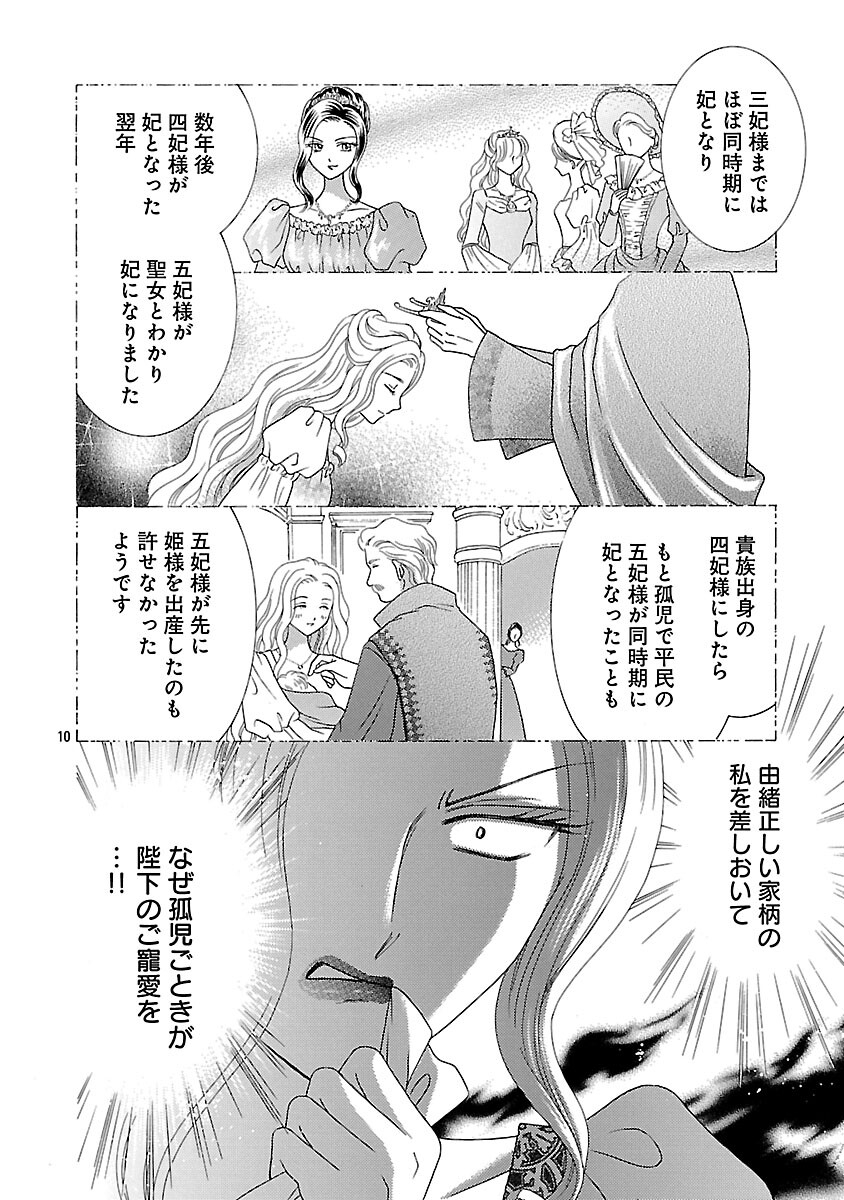 Shiitagerareta Maihime wa Seijo no Loop ni Ichigo de Aragau - Chapter 12 - Page 12