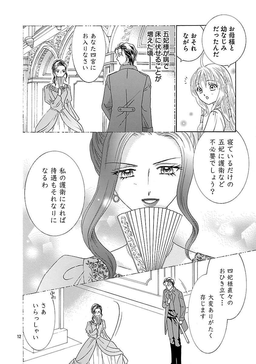 Shiitagerareta Maihime wa Seijo no Loop ni Ichigo de Aragau - Chapter 12 - Page 14