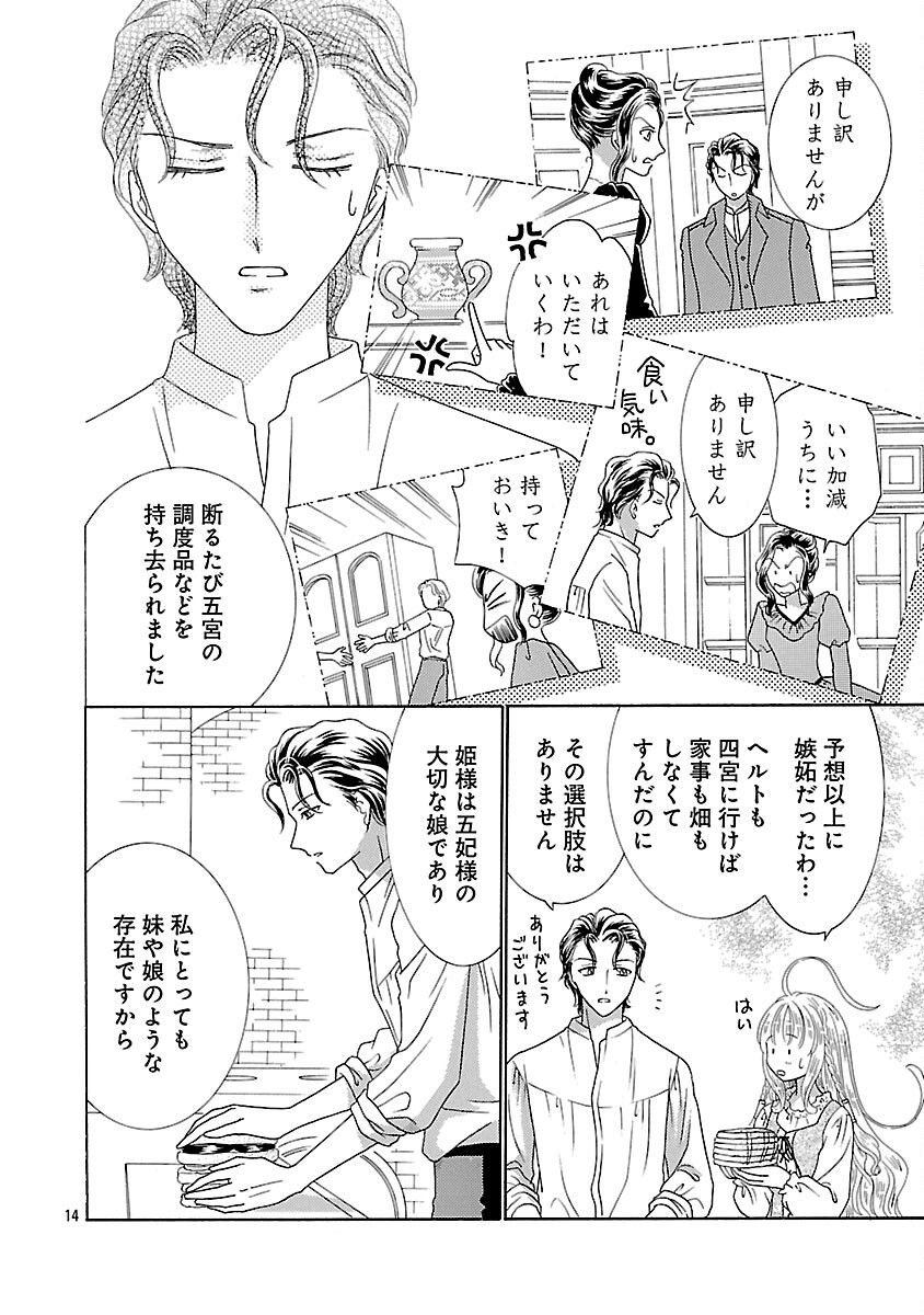 Shiitagerareta Maihime wa Seijo no Loop ni Ichigo de Aragau - Chapter 12 - Page 16