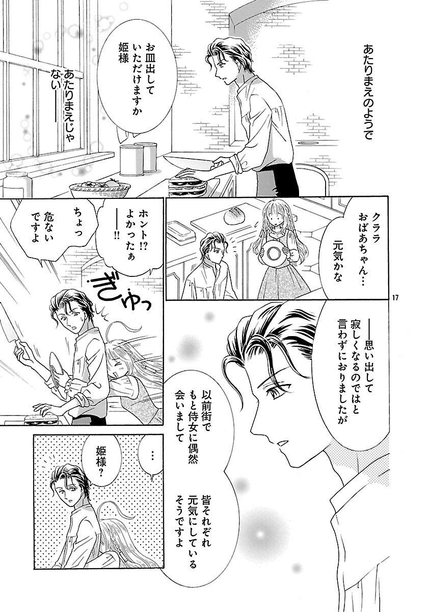 Shiitagerareta Maihime wa Seijo no Loop ni Ichigo de Aragau - Chapter 12 - Page 19