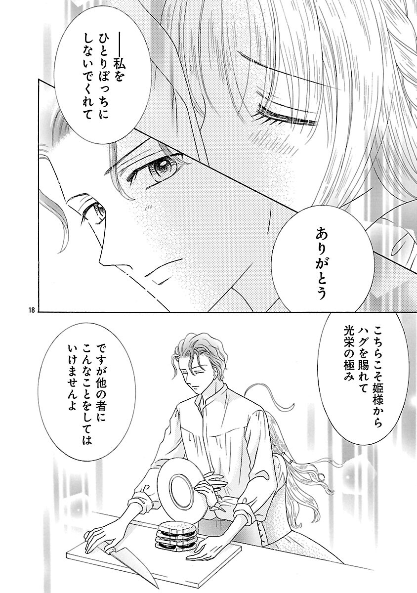 Shiitagerareta Maihime wa Seijo no Loop ni Ichigo de Aragau - Chapter 12 - Page 20