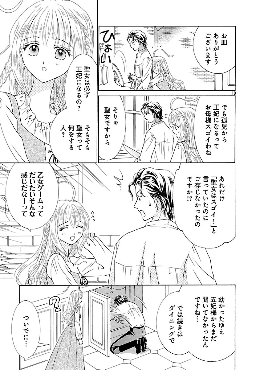 Shiitagerareta Maihime wa Seijo no Loop ni Ichigo de Aragau - Chapter 12 - Page 21