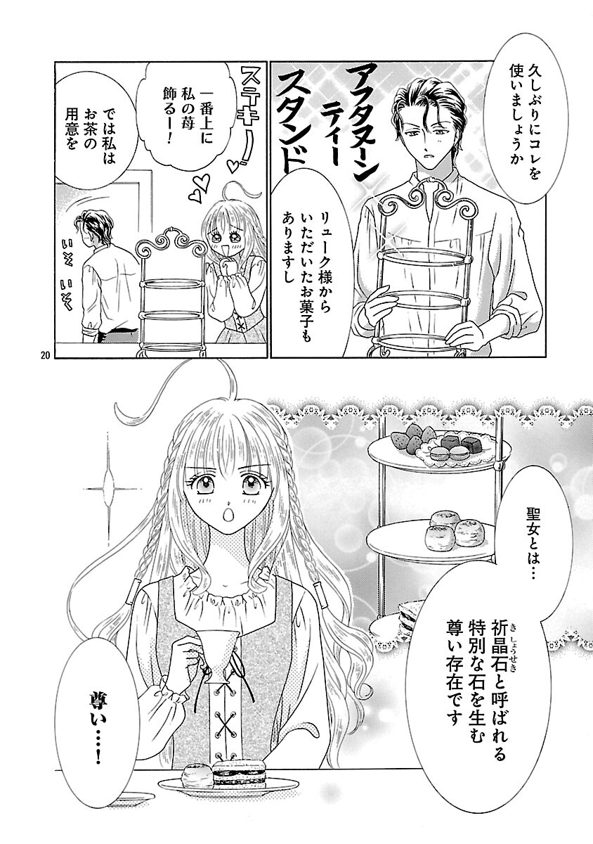 Shiitagerareta Maihime wa Seijo no Loop ni Ichigo de Aragau - Chapter 12 - Page 22