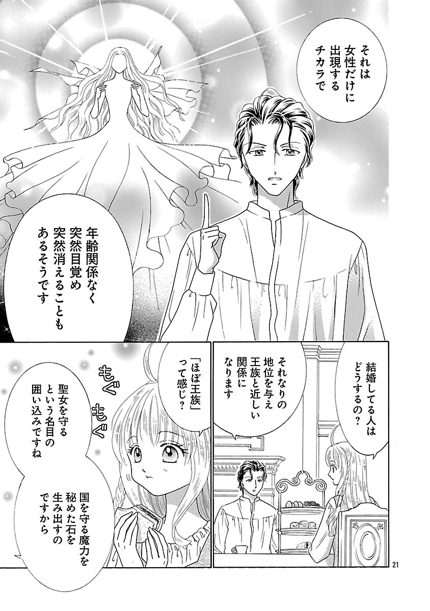 Shiitagerareta Maihime wa Seijo no Loop ni Ichigo de Aragau - Chapter 12 - Page 23