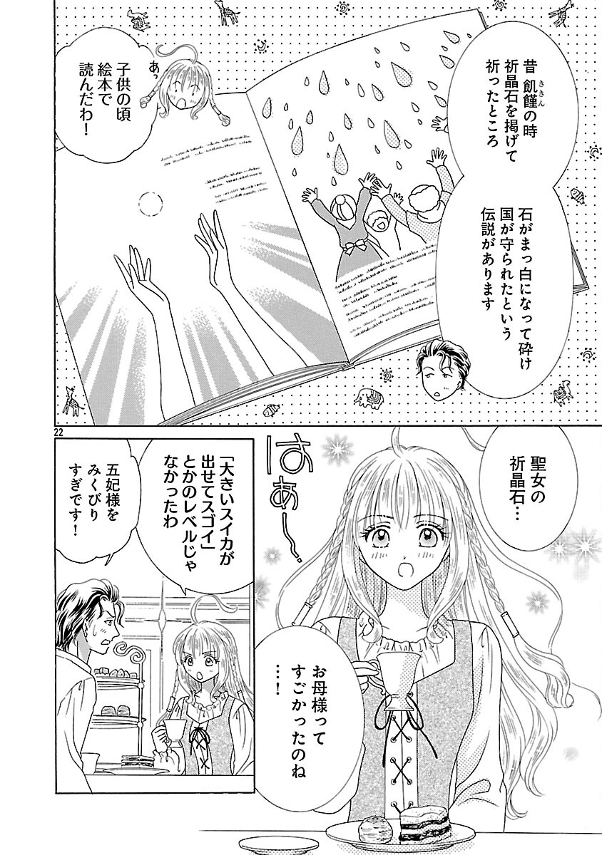 Shiitagerareta Maihime wa Seijo no Loop ni Ichigo de Aragau - Chapter 12 - Page 24