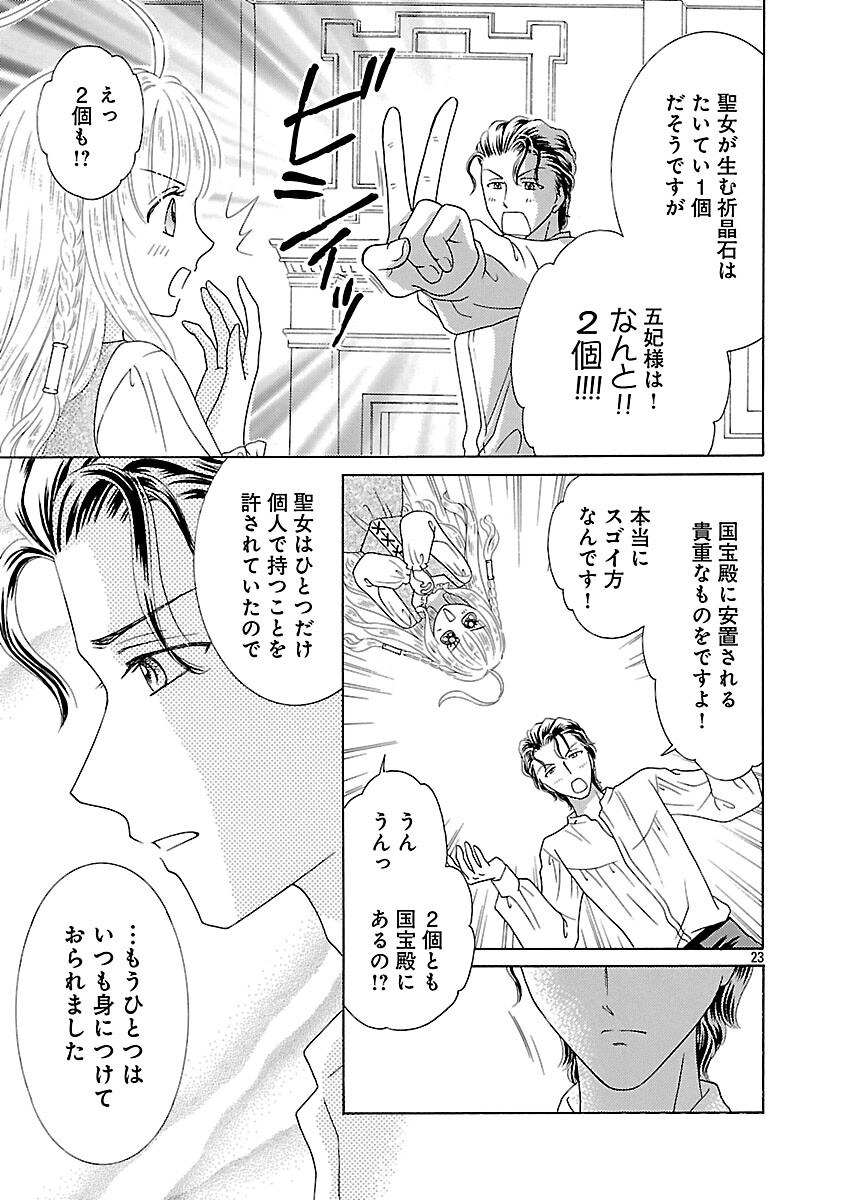 Shiitagerareta Maihime wa Seijo no Loop ni Ichigo de Aragau - Chapter 12 - Page 25