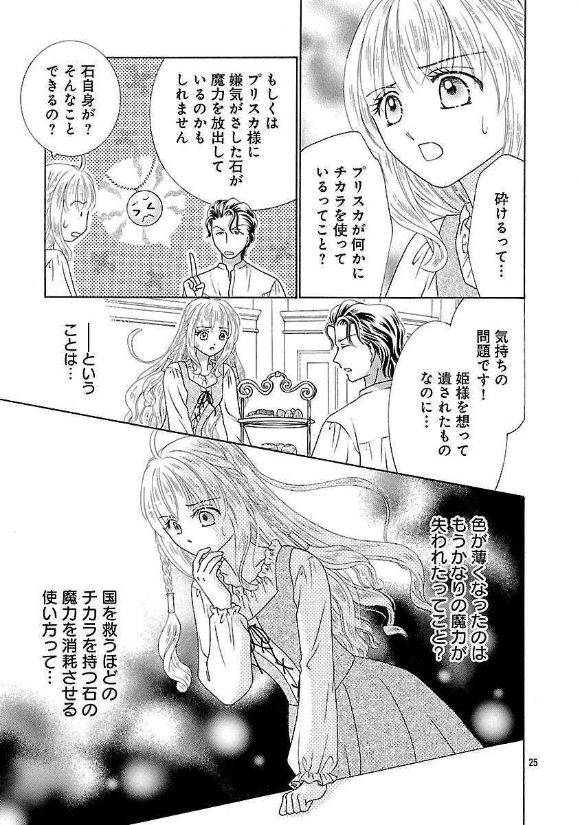 Shiitagerareta Maihime wa Seijo no Loop ni Ichigo de Aragau - Chapter 12 - Page 27
