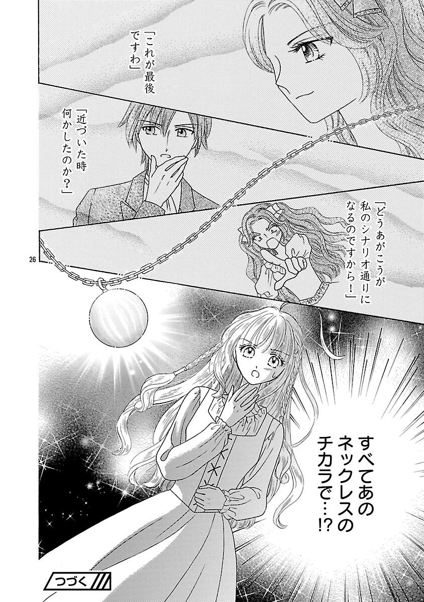 Shiitagerareta Maihime wa Seijo no Loop ni Ichigo de Aragau - Chapter 12 - Page 28