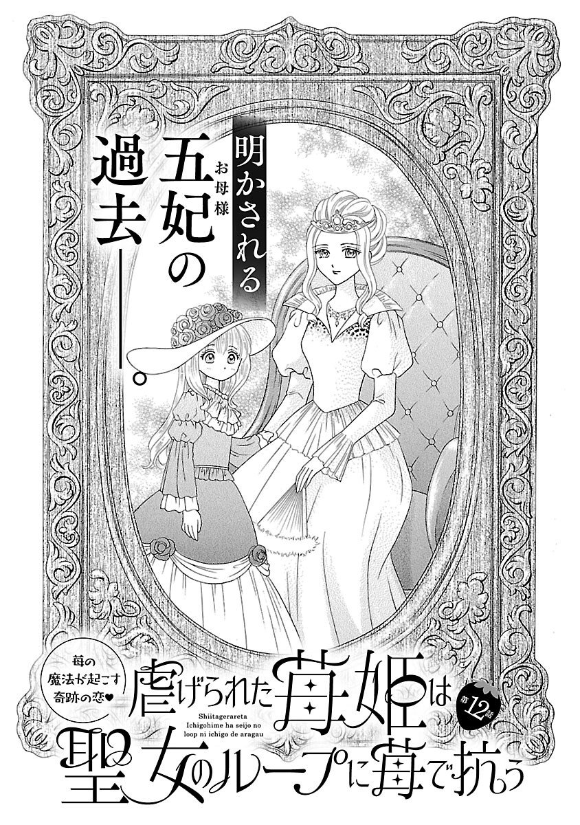 Shiitagerareta Maihime wa Seijo no Loop ni Ichigo de Aragau - Chapter 12 - Page 3