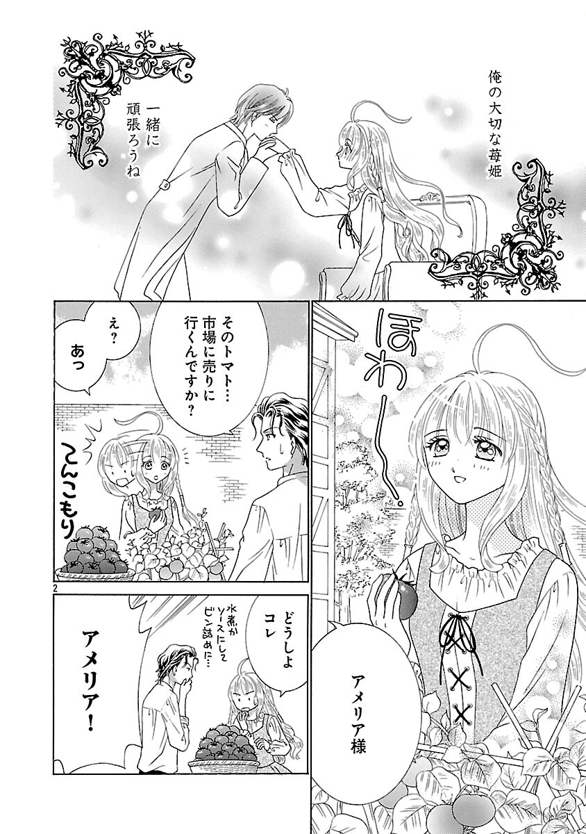 Shiitagerareta Maihime wa Seijo no Loop ni Ichigo de Aragau - Chapter 12 - Page 4