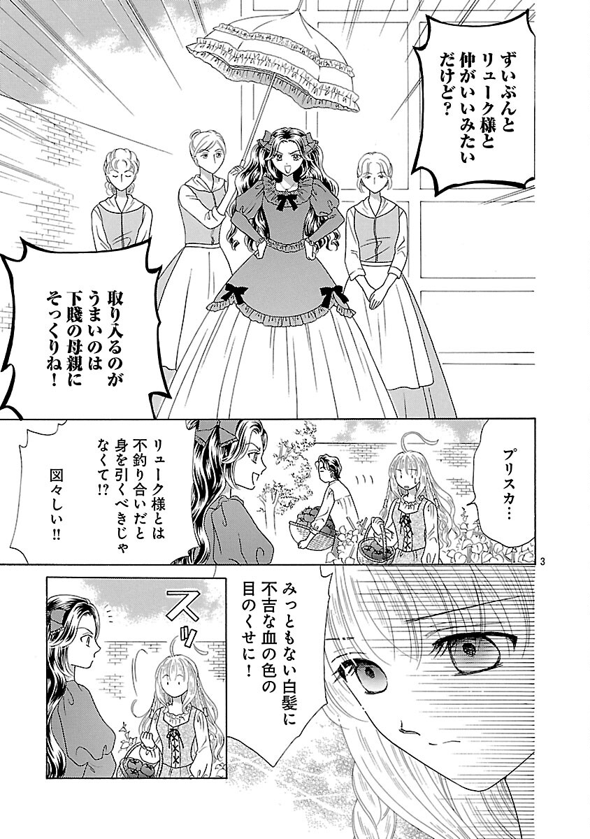 Shiitagerareta Maihime wa Seijo no Loop ni Ichigo de Aragau - Chapter 12 - Page 5