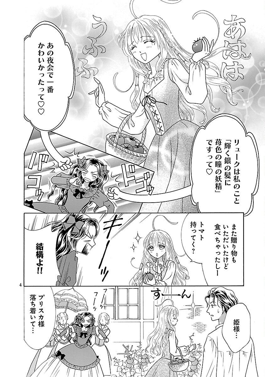 Shiitagerareta Maihime wa Seijo no Loop ni Ichigo de Aragau - Chapter 12 - Page 6