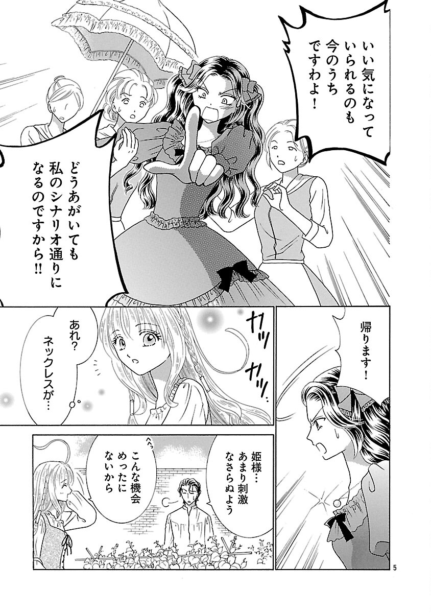 Shiitagerareta Maihime wa Seijo no Loop ni Ichigo de Aragau - Chapter 12 - Page 7