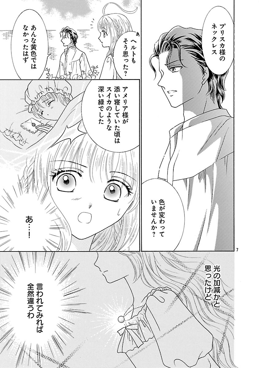 Shiitagerareta Maihime wa Seijo no Loop ni Ichigo de Aragau - Chapter 12 - Page 9