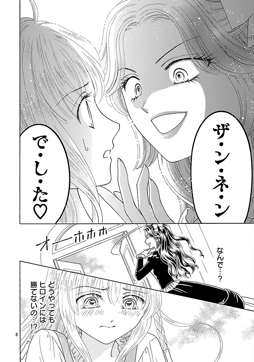 Shiitagerareta Maihime wa Seijo no Loop ni Ichigo de Aragau - Chapter 13 - Page 10