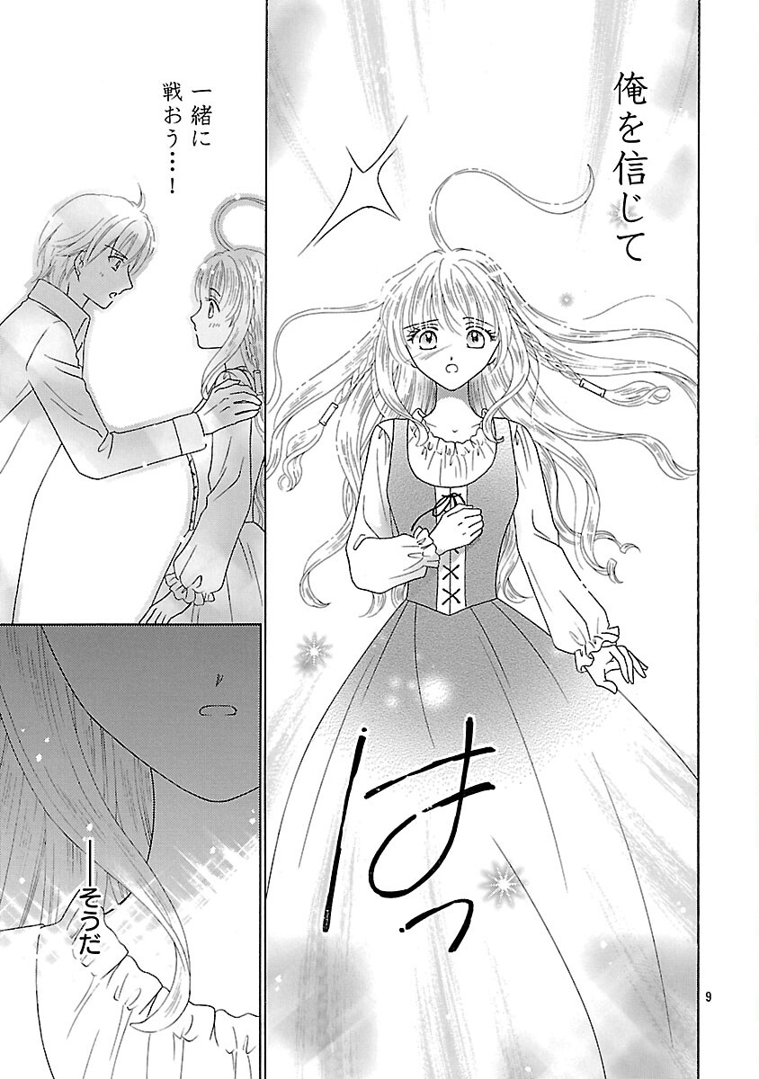 Shiitagerareta Maihime wa Seijo no Loop ni Ichigo de Aragau - Chapter 13 - Page 11