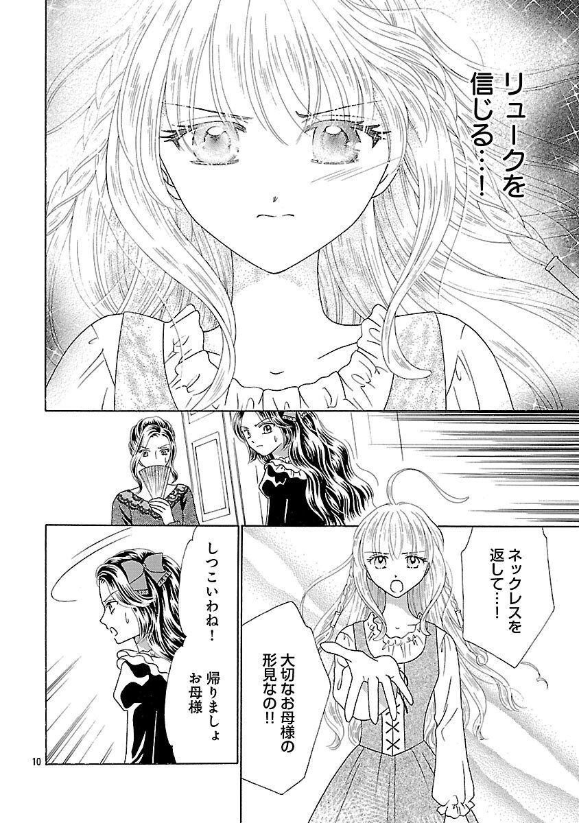 Shiitagerareta Maihime wa Seijo no Loop ni Ichigo de Aragau - Chapter 13 - Page 12