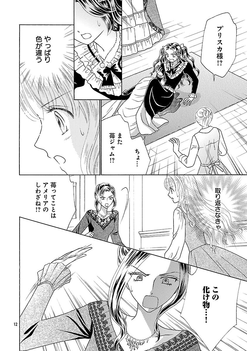 Shiitagerareta Maihime wa Seijo no Loop ni Ichigo de Aragau - Chapter 13 - Page 14