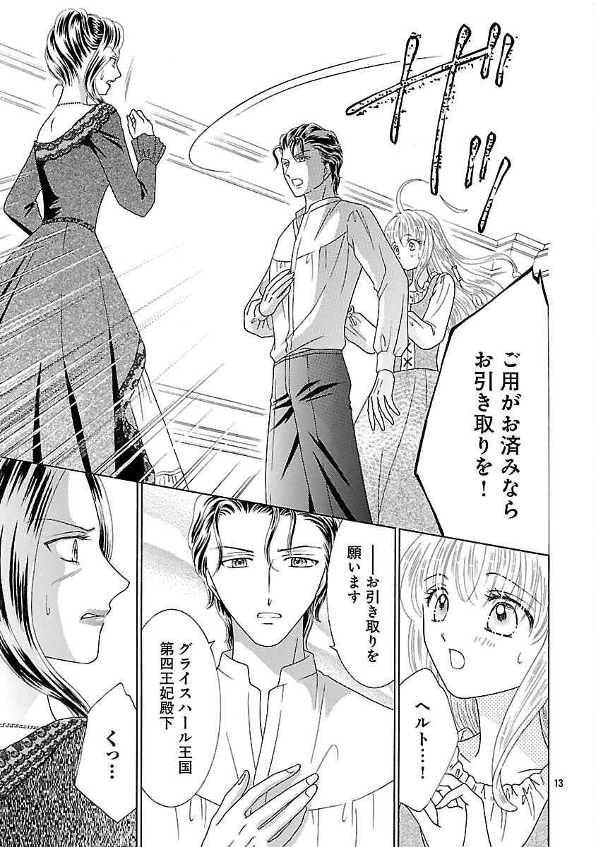 Shiitagerareta Maihime wa Seijo no Loop ni Ichigo de Aragau - Chapter 13 - Page 15