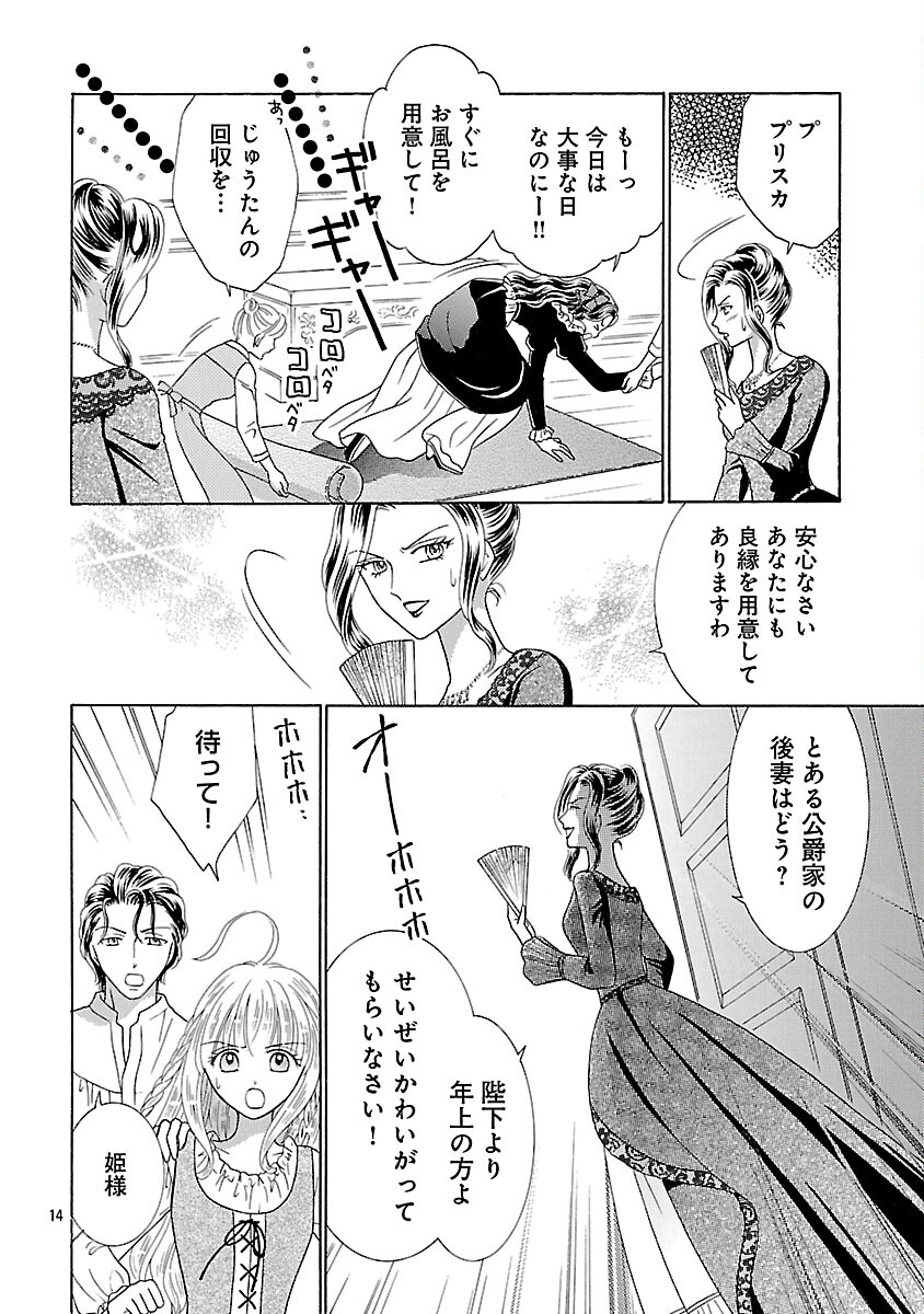 Shiitagerareta Maihime wa Seijo no Loop ni Ichigo de Aragau - Chapter 13 - Page 16