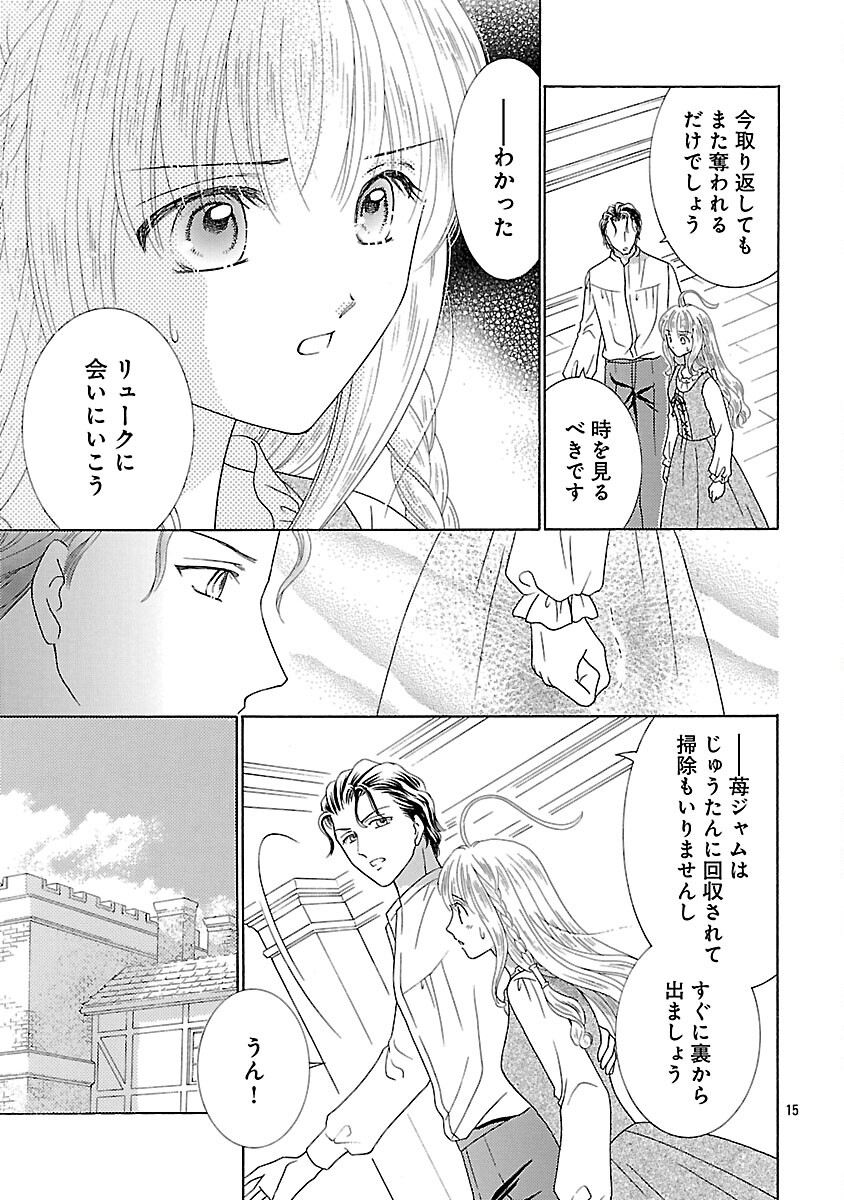 Shiitagerareta Maihime wa Seijo no Loop ni Ichigo de Aragau - Chapter 13 - Page 17