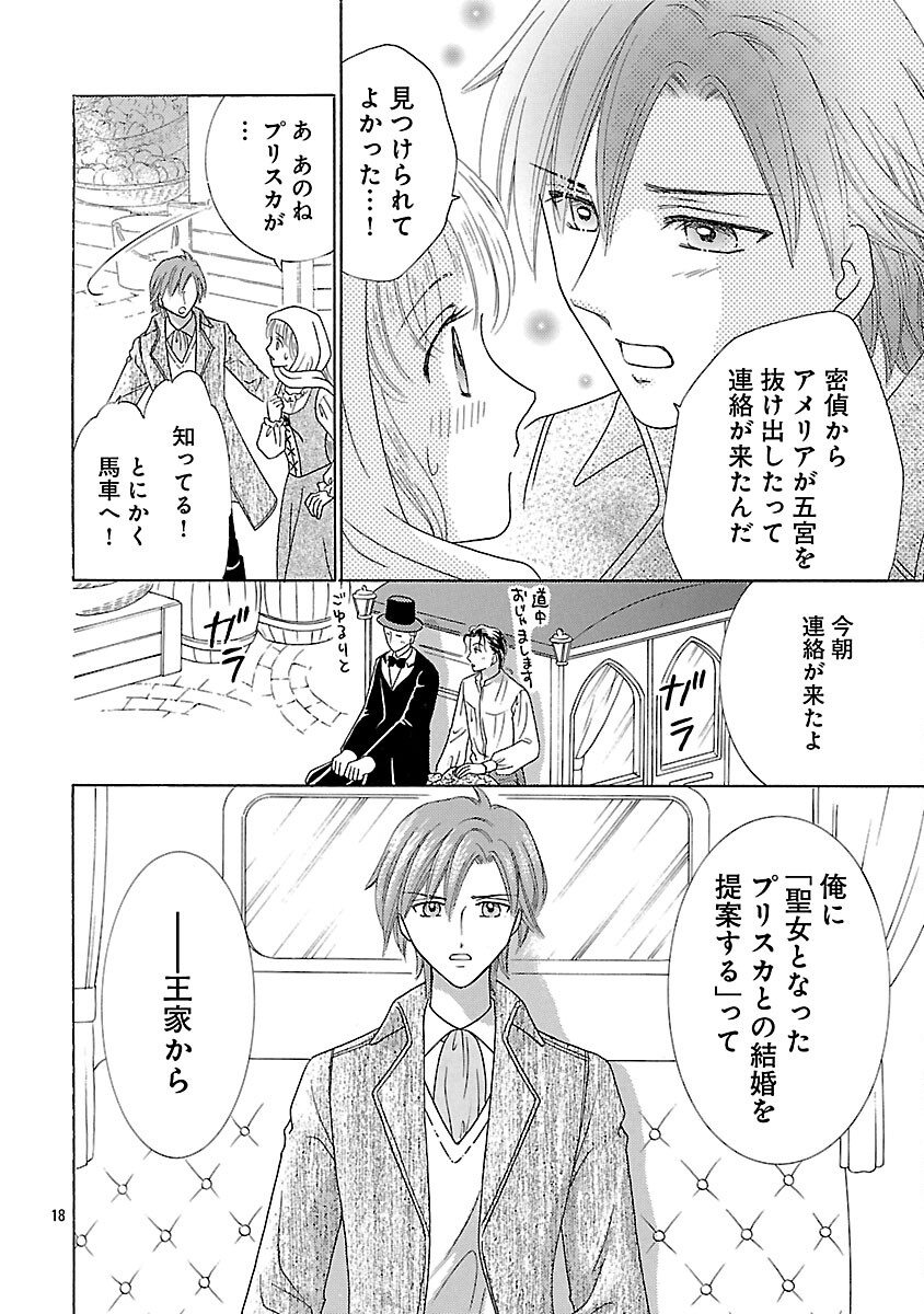 Shiitagerareta Maihime wa Seijo no Loop ni Ichigo de Aragau - Chapter 13 - Page 20