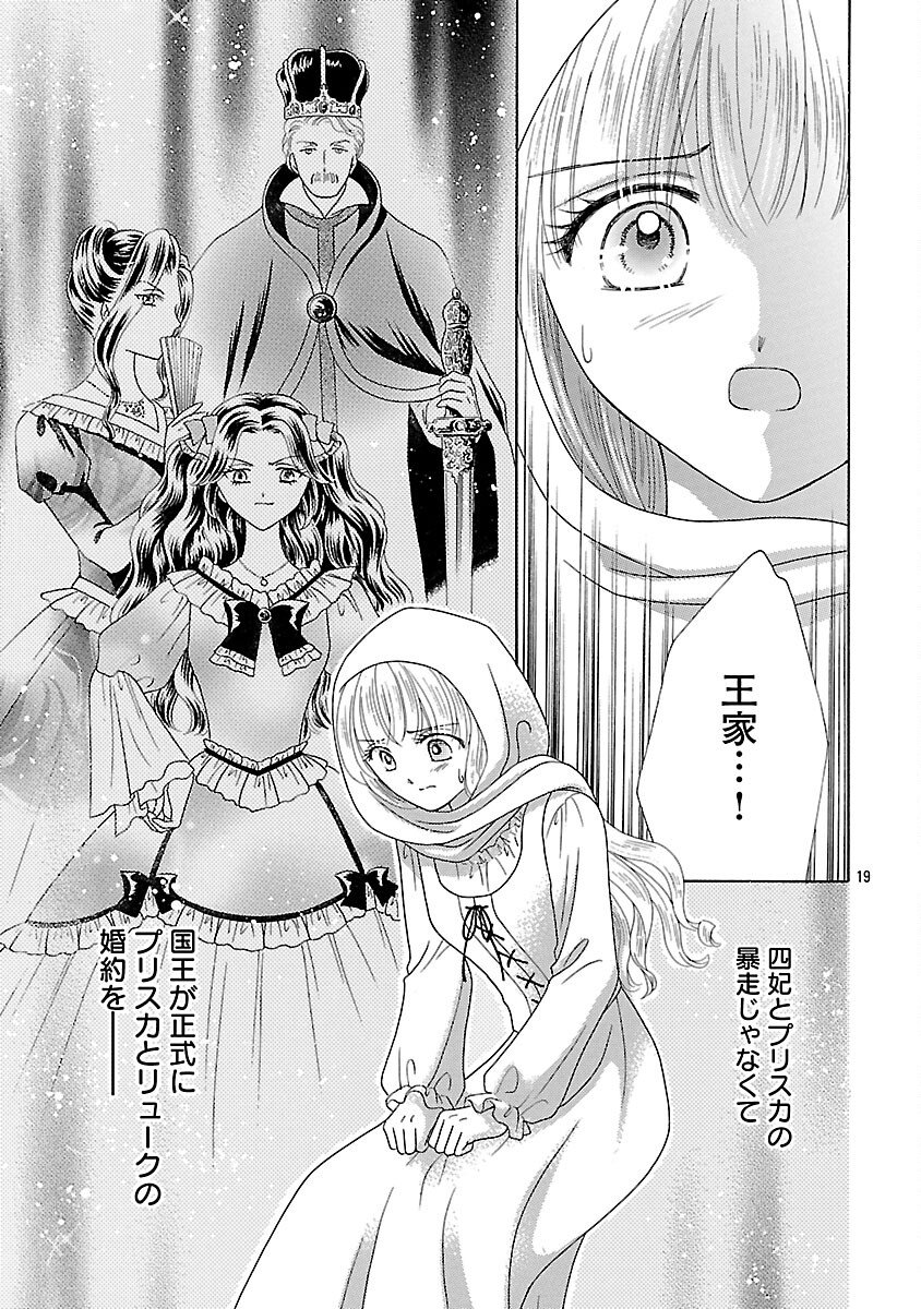 Shiitagerareta Maihime wa Seijo no Loop ni Ichigo de Aragau - Chapter 13 - Page 21