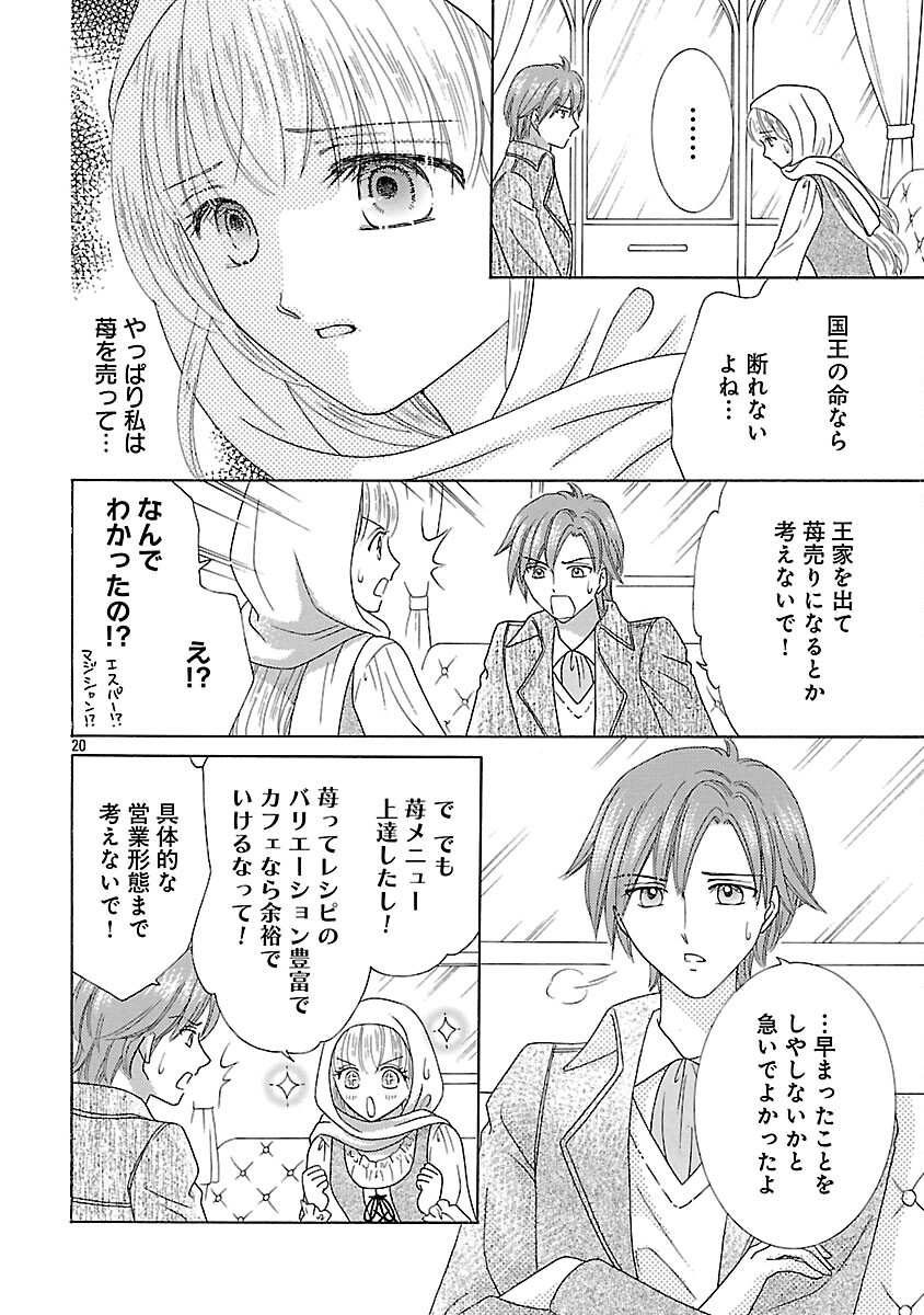 Shiitagerareta Maihime wa Seijo no Loop ni Ichigo de Aragau - Chapter 13 - Page 22