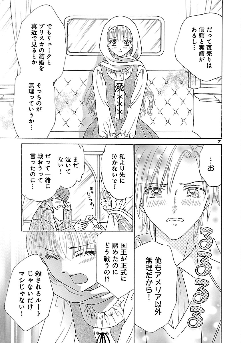 Shiitagerareta Maihime wa Seijo no Loop ni Ichigo de Aragau - Chapter 13 - Page 23