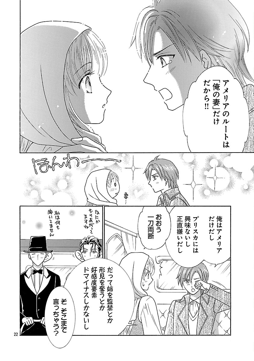 Shiitagerareta Maihime wa Seijo no Loop ni Ichigo de Aragau - Chapter 13 - Page 24