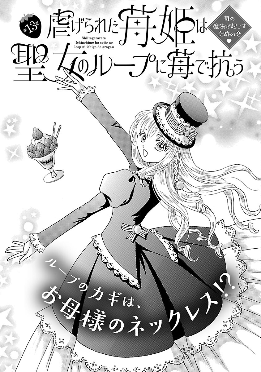 Shiitagerareta Maihime wa Seijo no Loop ni Ichigo de Aragau - Chapter 13 - Page 3