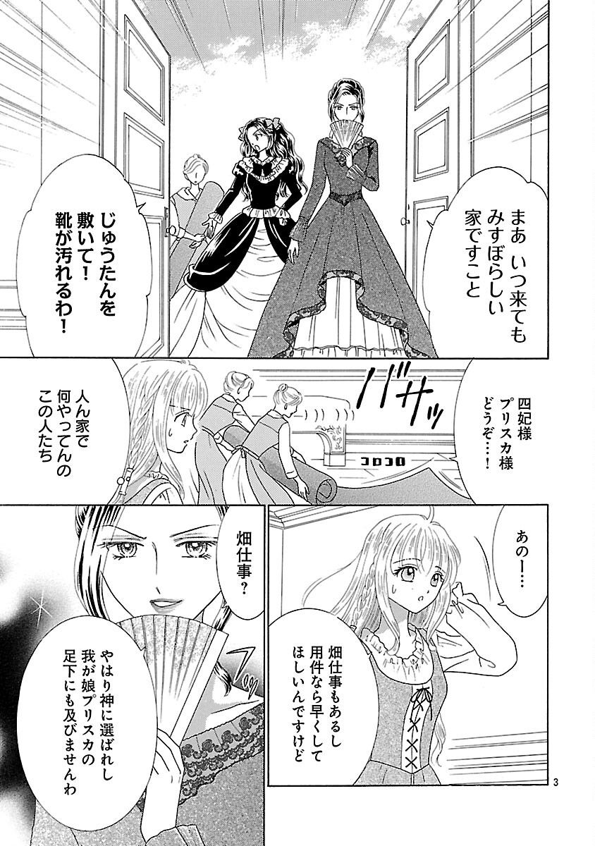 Shiitagerareta Maihime wa Seijo no Loop ni Ichigo de Aragau - Chapter 13 - Page 5