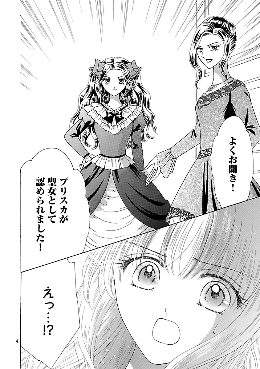 Shiitagerareta Maihime wa Seijo no Loop ni Ichigo de Aragau - Chapter 13 - Page 6