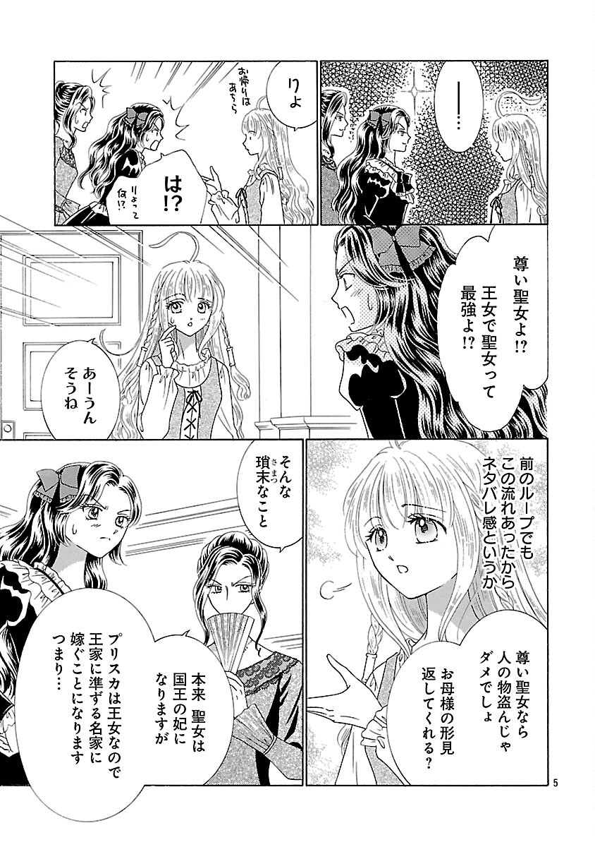 Shiitagerareta Maihime wa Seijo no Loop ni Ichigo de Aragau - Chapter 13 - Page 7