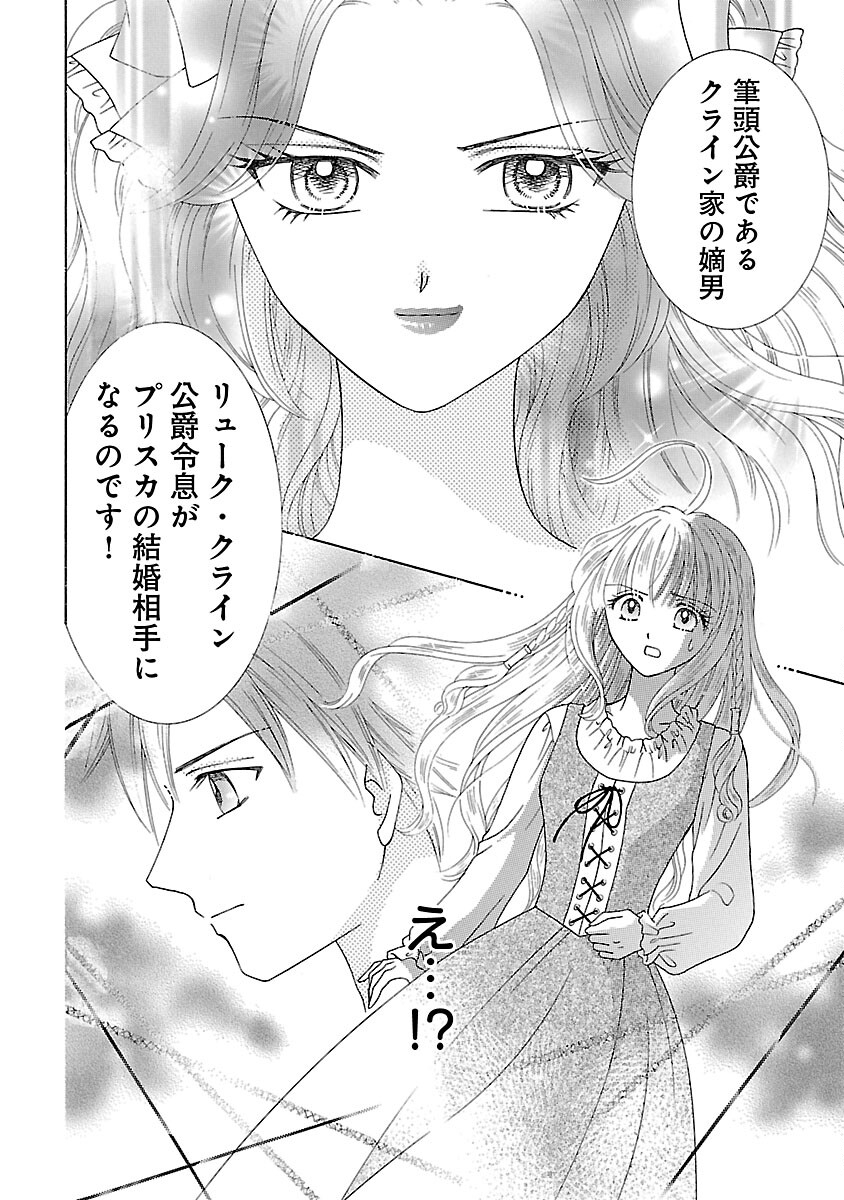 Shiitagerareta Maihime wa Seijo no Loop ni Ichigo de Aragau - Chapter 13 - Page 8