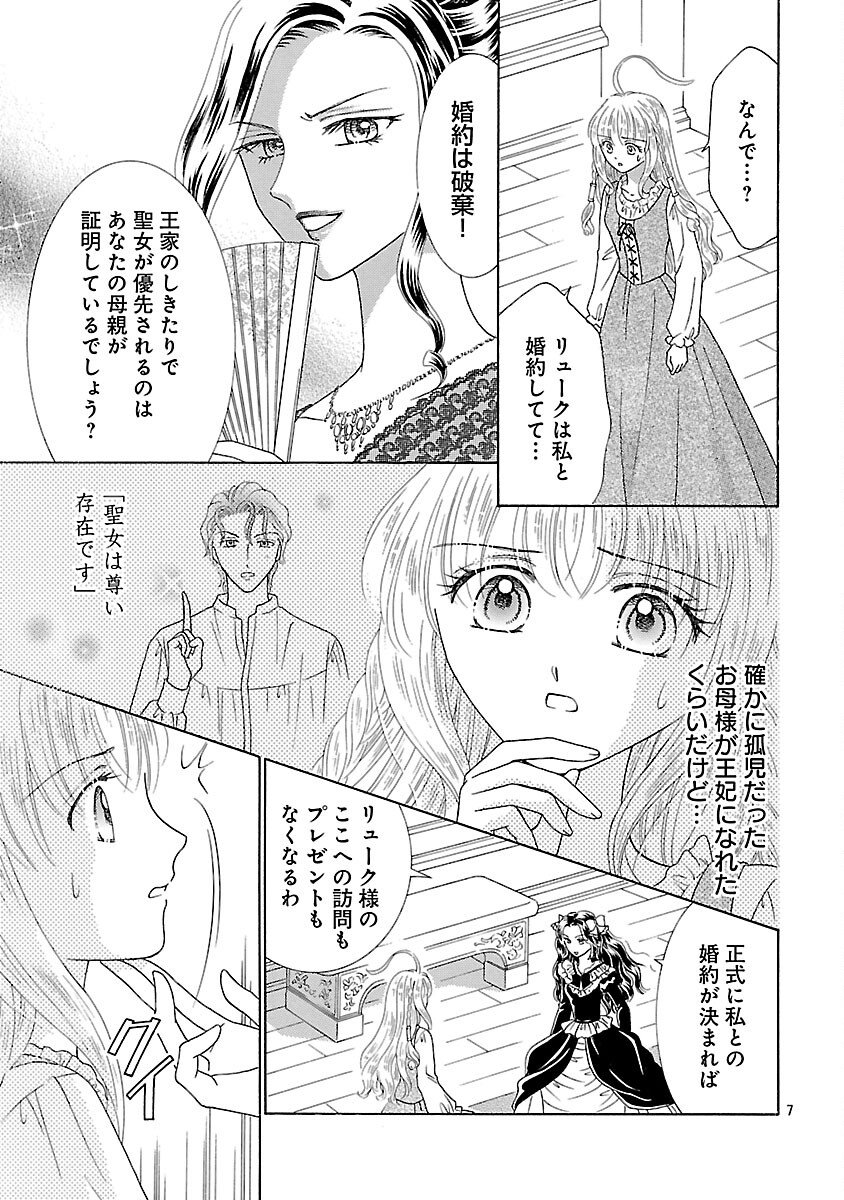 Shiitagerareta Maihime wa Seijo no Loop ni Ichigo de Aragau - Chapter 13 - Page 9