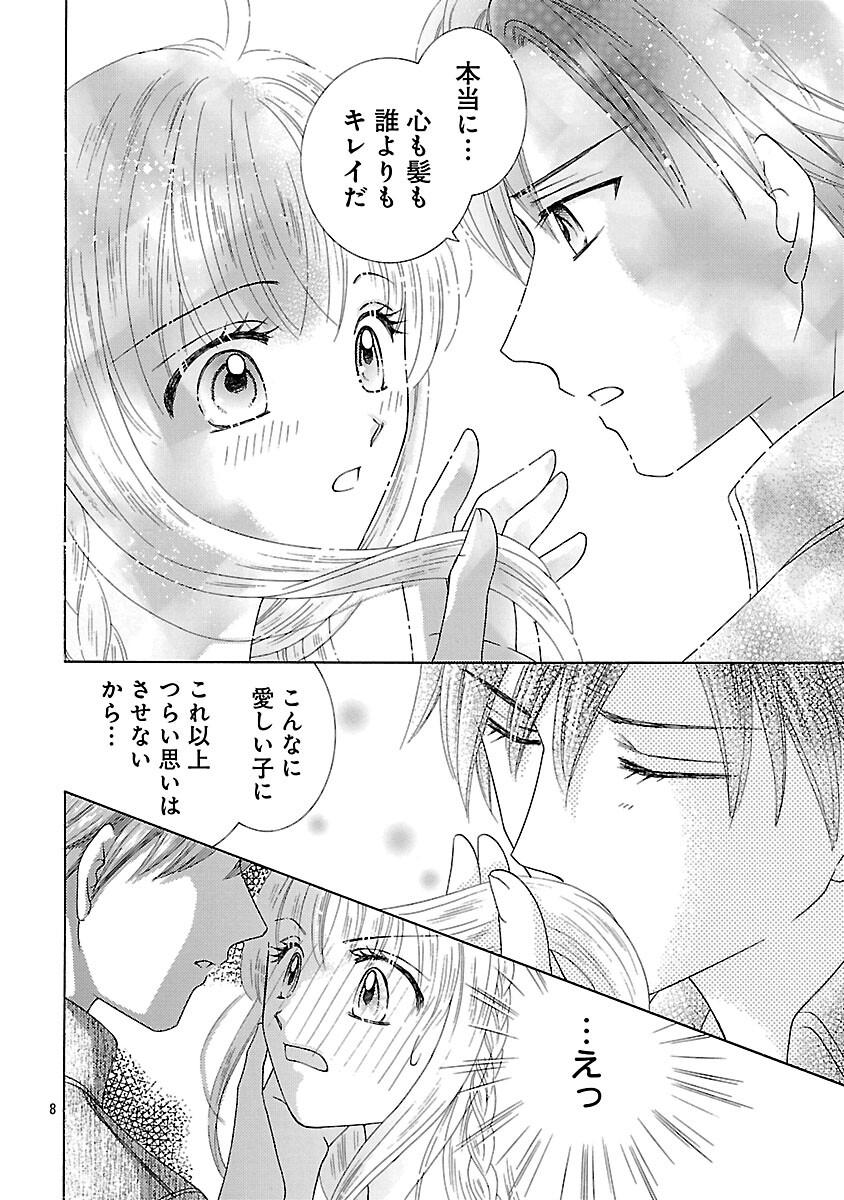 Shiitagerareta Maihime wa Seijo no Loop ni Ichigo de Aragau - Chapter 14 - Page 10