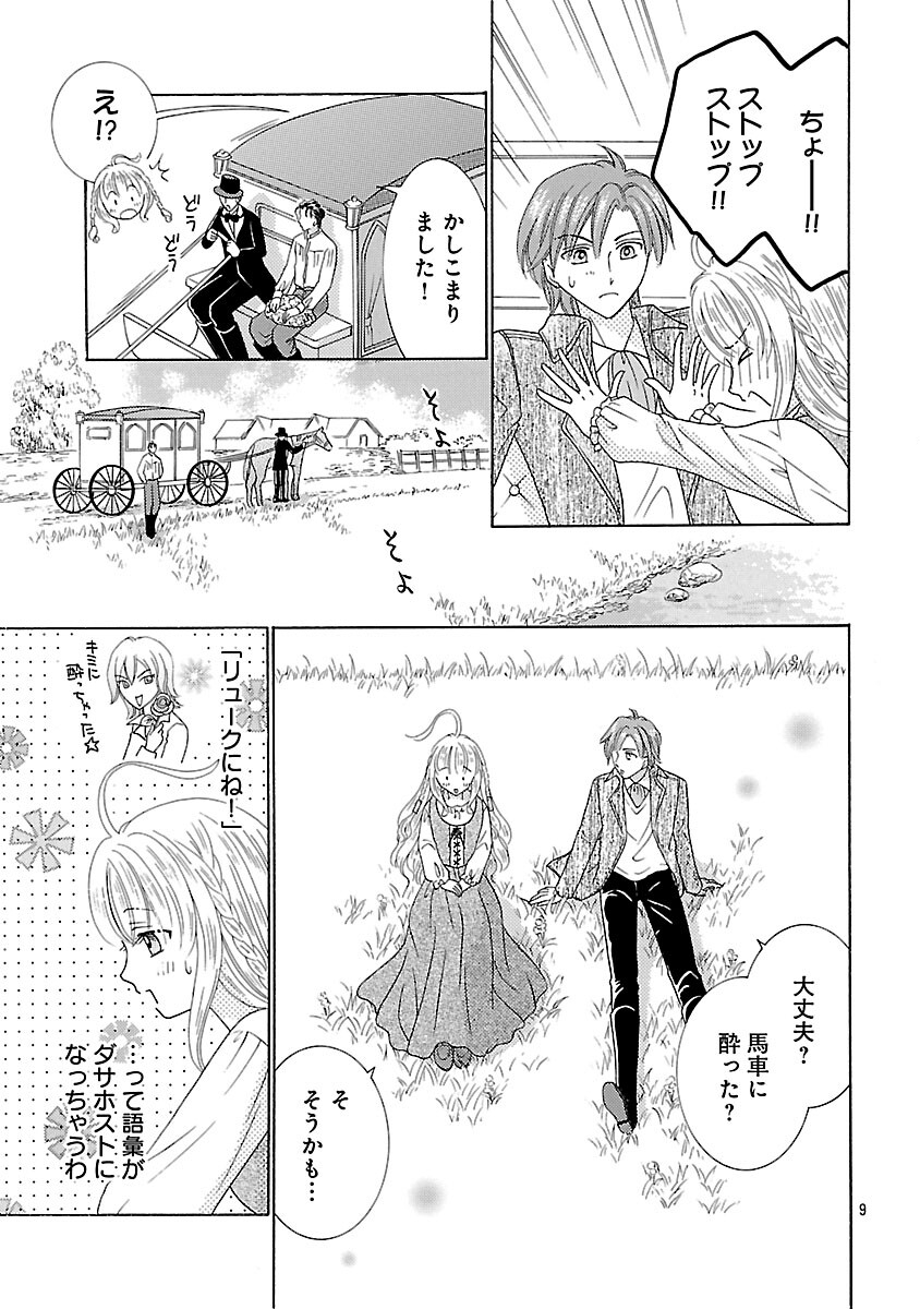 Shiitagerareta Maihime wa Seijo no Loop ni Ichigo de Aragau - Chapter 14 - Page 11