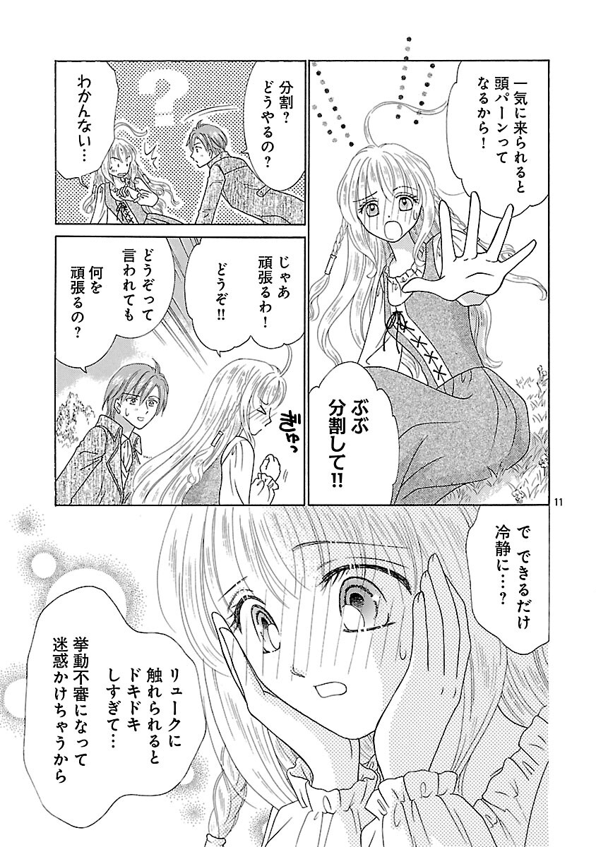 Shiitagerareta Maihime wa Seijo no Loop ni Ichigo de Aragau - Chapter 14 - Page 13