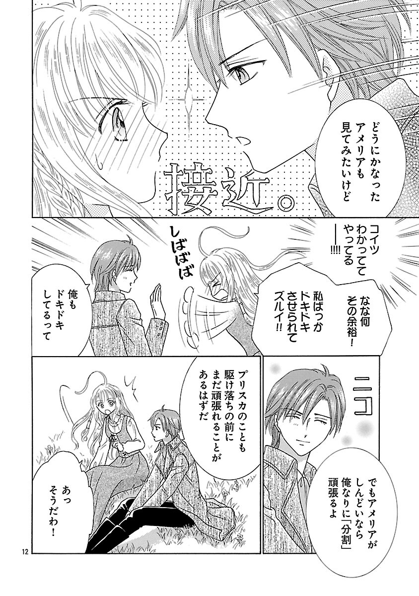 Shiitagerareta Maihime wa Seijo no Loop ni Ichigo de Aragau - Chapter 14 - Page 14