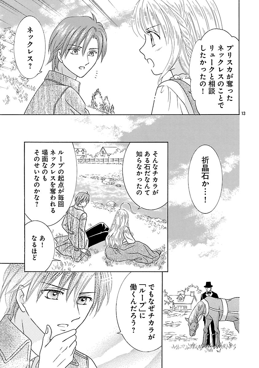 Shiitagerareta Maihime wa Seijo no Loop ni Ichigo de Aragau - Chapter 14 - Page 15