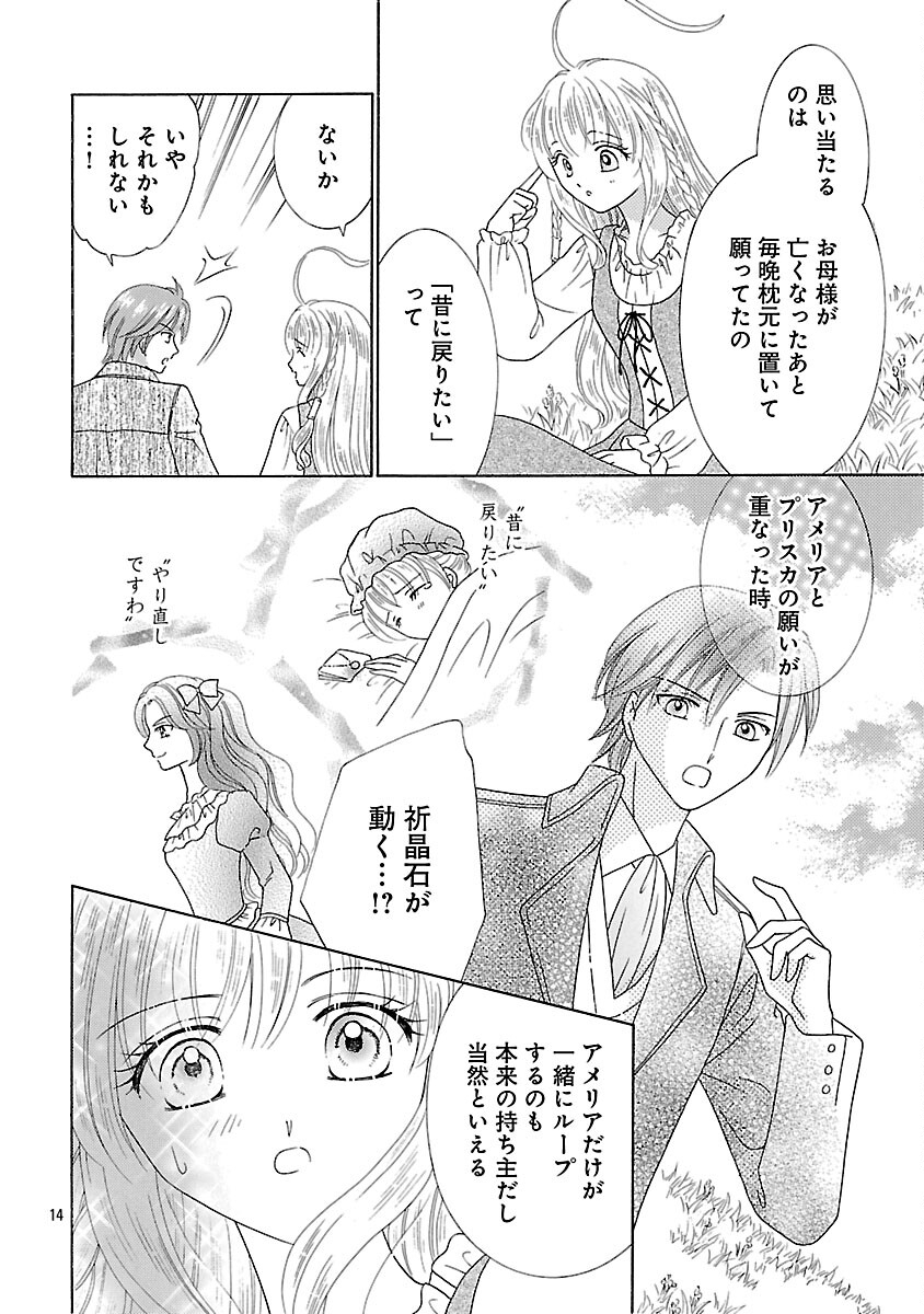 Shiitagerareta Maihime wa Seijo no Loop ni Ichigo de Aragau - Chapter 14 - Page 16